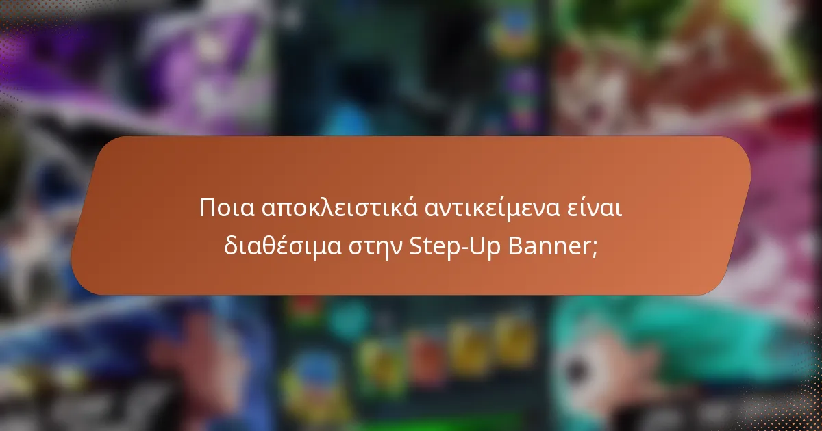 Ποια αποκλειστικά αντικείμενα είναι διαθέσιμα στην Step-Up Banner;