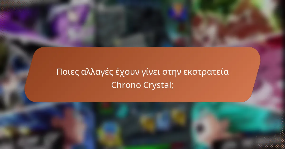 Ποιες αλλαγές έχουν γίνει στην εκστρατεία Chrono Crystal;