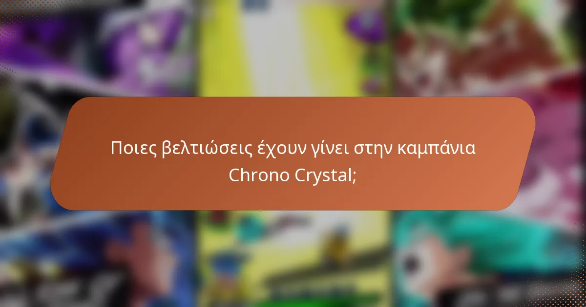 Ποιες βελτιώσεις έχουν γίνει στην καμπάνια Chrono Crystal;