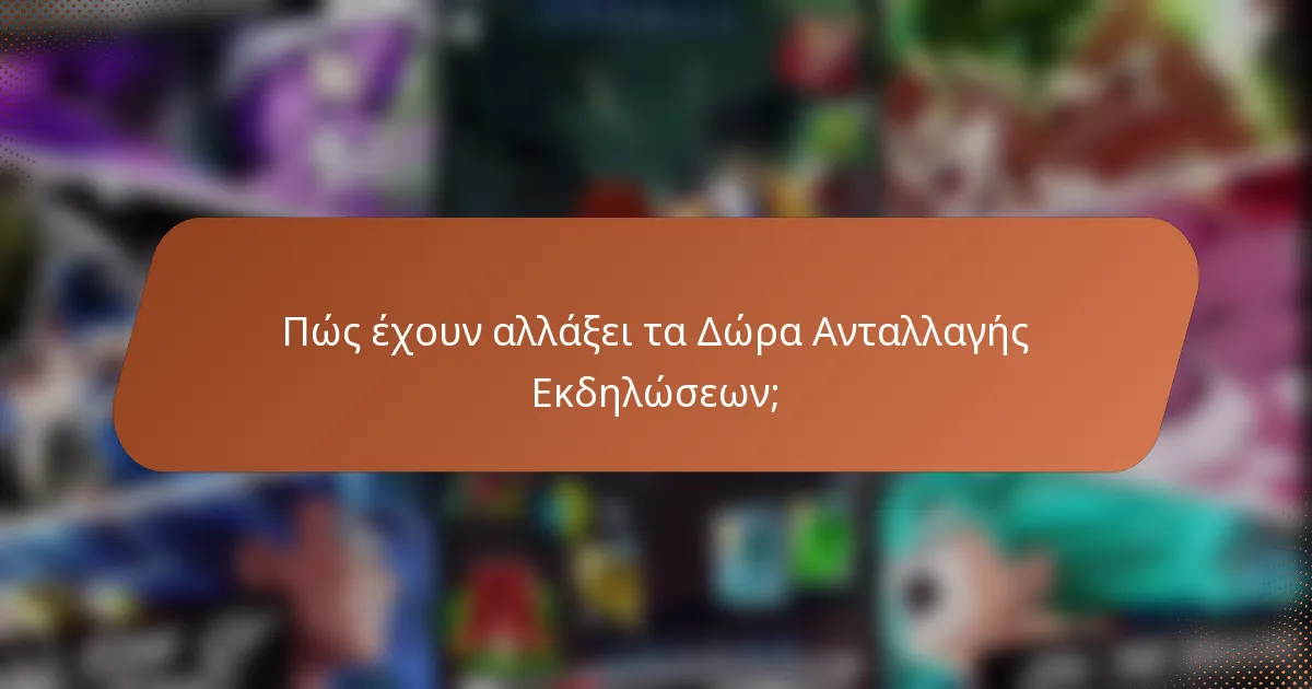 Πώς έχουν αλλάξει τα Δώρα Ανταλλαγής Εκδηλώσεων;