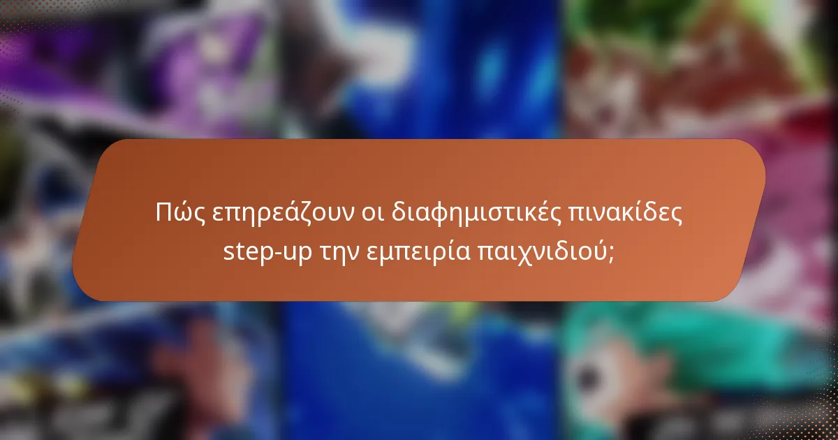 Πώς επηρεάζουν οι διαφημιστικές πινακίδες step-up την εμπειρία παιχνιδιού;