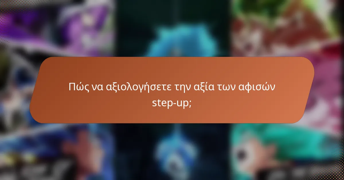 Πώς να αξιολογήσετε την αξία των αφισών step-up;