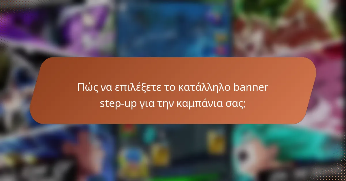 Πώς να επιλέξετε το κατάλληλο banner step-up για την καμπάνια σας;