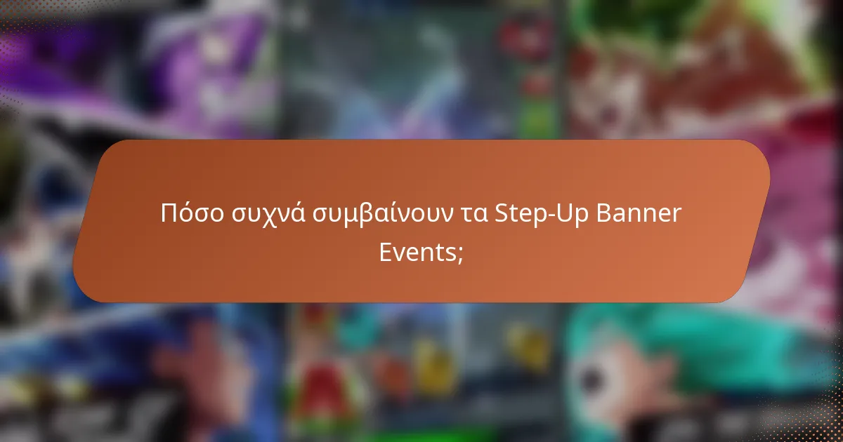 Πόσο συχνά συμβαίνουν τα Step-Up Banner Events;