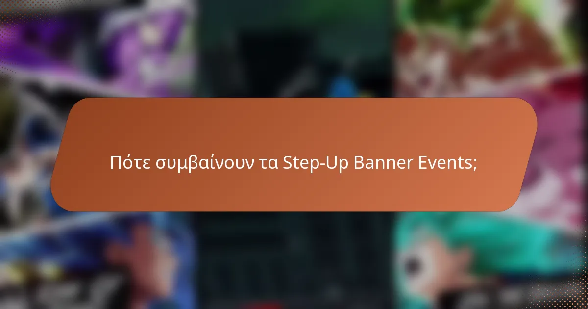 Πότε συμβαίνουν τα Step-Up Banner Events;