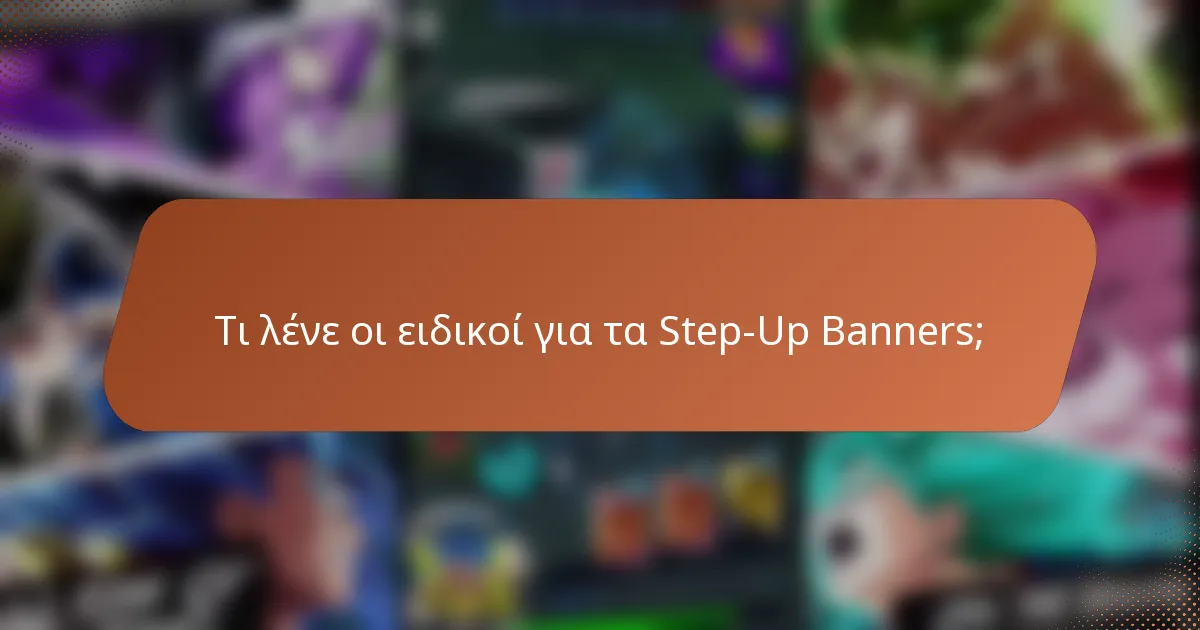 Τι λένε οι ειδικοί για τα Step-Up Banners;